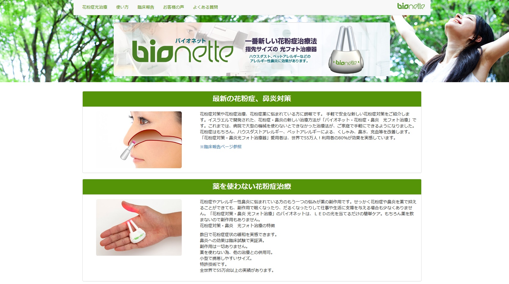 Bionette Japan