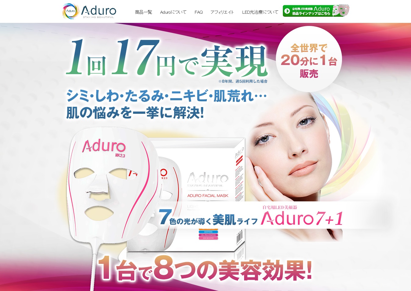 Aduro LED Mask Japan